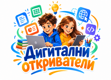 Дигитални откриватели