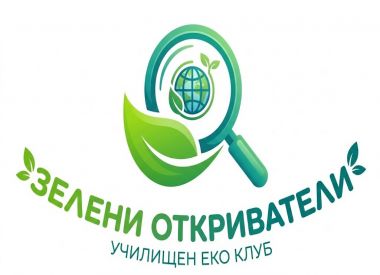 Зелени патрули