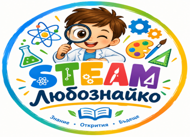 STEAM Любознайко