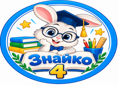 Знайко